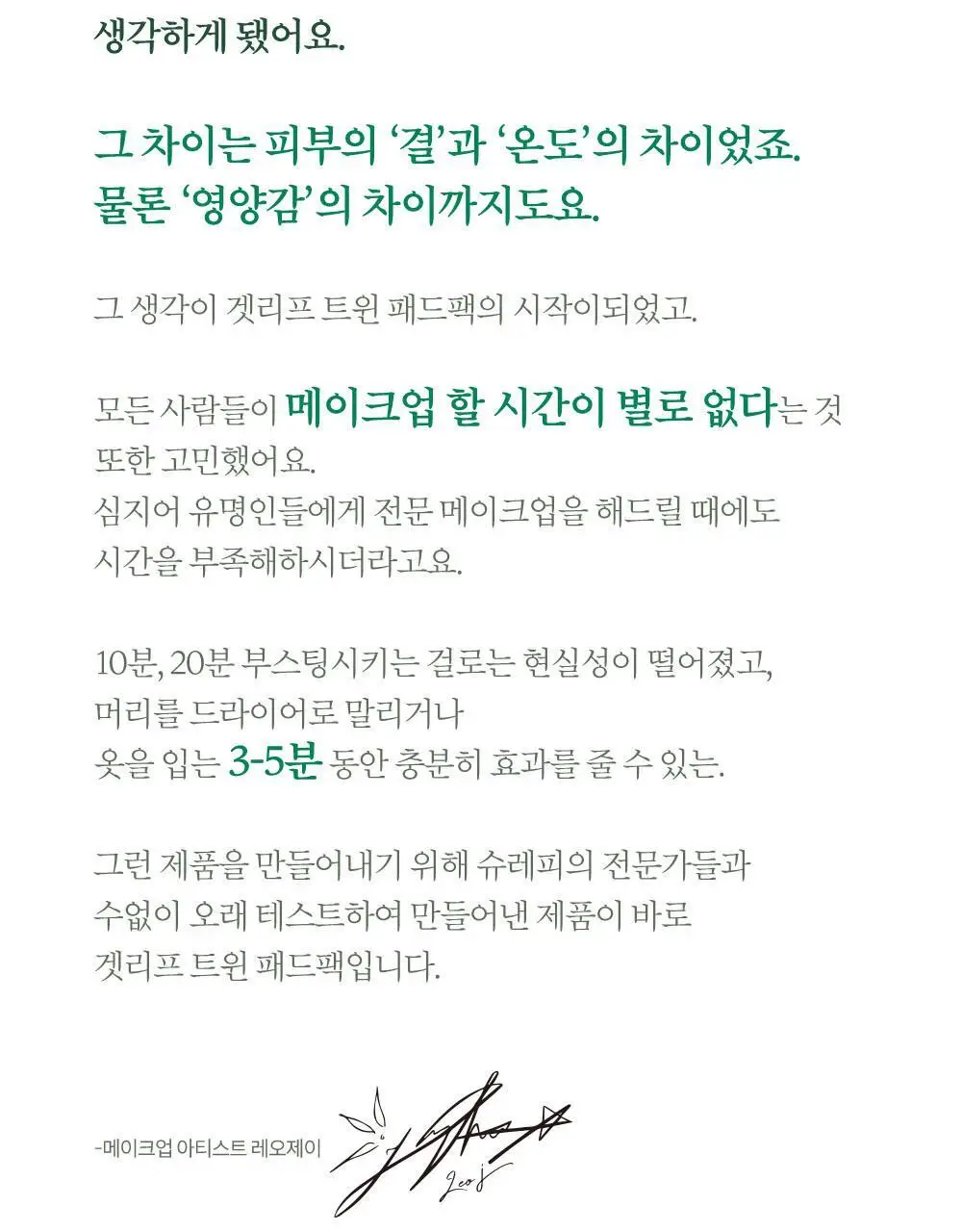 [레오제이 Pick] 슈레피 겟리프 트윈 패드팩 40팩 (80매) 상세페이지 6